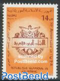 Arab postal union 1v