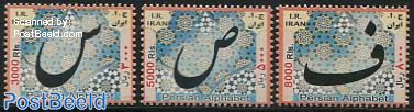 Definitives, Persian Alphabet 3v